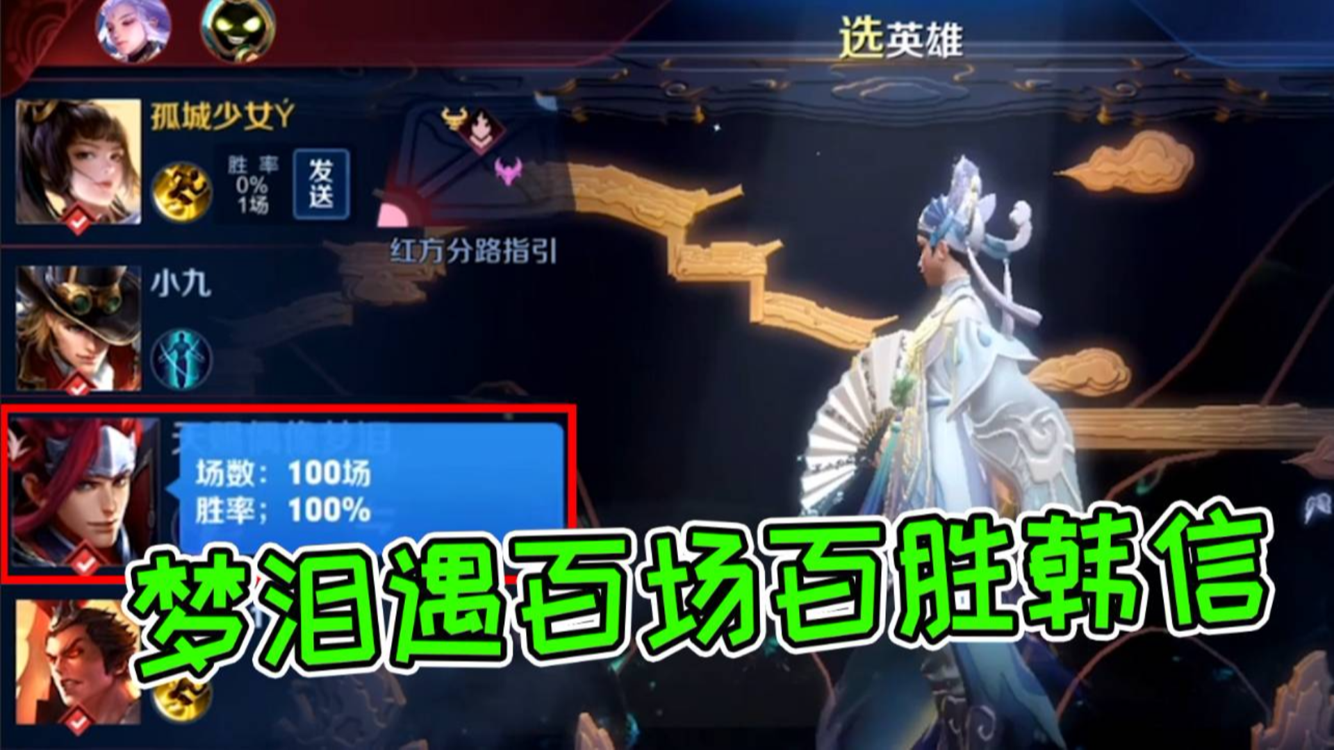 梦泪被百场百胜韩信带飞,就像自己和自己双排!
